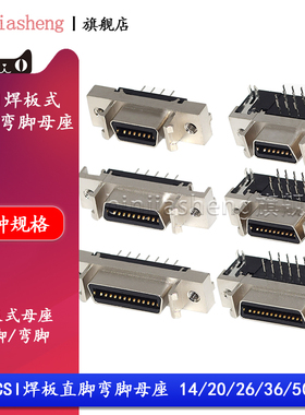 SCSI母座MDR插座伺服连接器 14P/20P/26P/36P/50P 槽式母座HPCN型