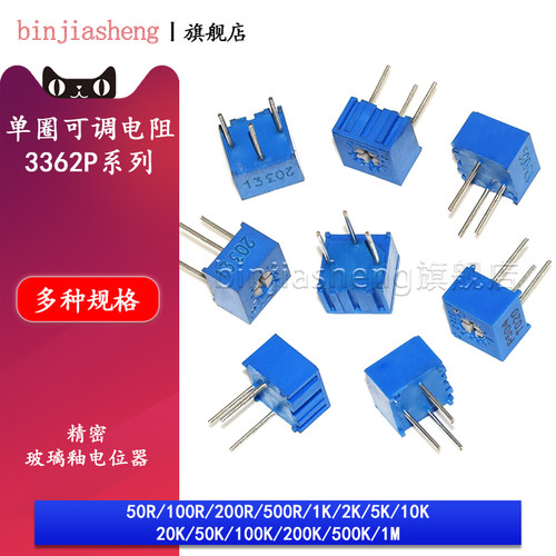 3362P 单圈精密可调电阻 站立式电位器