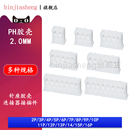 16P公头接插件插头2.0mm间距连接器 Y胶壳2P