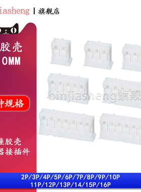 PH-Y胶壳2P 3 4 5 6 7 8 9 10-16P公头接插件插头2.0mm间距连接器