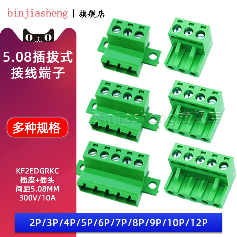 免焊对接2EDGRKC-5.08mm锁板固定对插式接线
