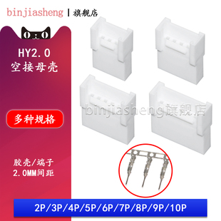 HY空中对插2.0mm间距空接接插件带锁扣2 10P连接器