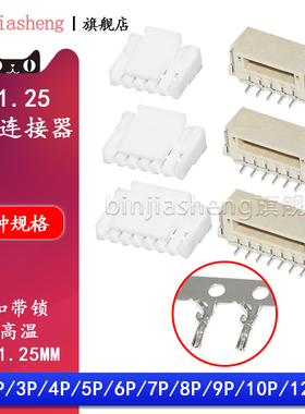 GH1.25卧贴座子胶壳插头带锁扣2p 3 4 5 6 7 8 9 10 11 12p接插件