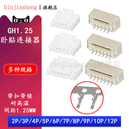 gh1.25胶壳binjiasheng