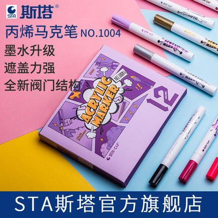 STA1004丙烯马克笔环保无毒儿童学生美术生diy画鞋手机壳手绘涂鸦