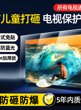 电视保护罩防砸保护屏防碎屏电视钢化膜55/65/7585液晶电视防蓝光