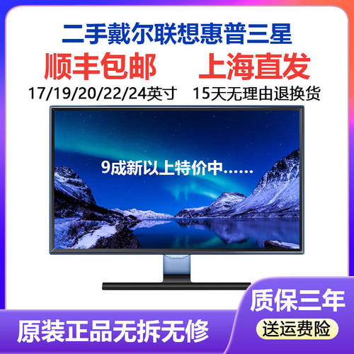 二手显示器19/2022英寸
