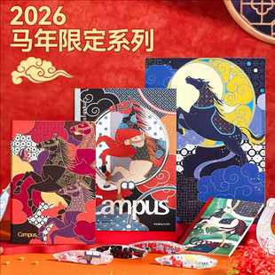 日本kokuyo国誉笔记本2026马年限定无线装订本联名Campus胶装笔记本套装B5学生用A6口袋本日记高中初中生文具