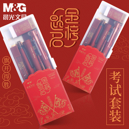 晨光故宫文化系列2B铅笔考试答题卡专用笔试卷2B涂卡笔初高中生考试图卡笔高考中考文具套装公务员自动笔文具