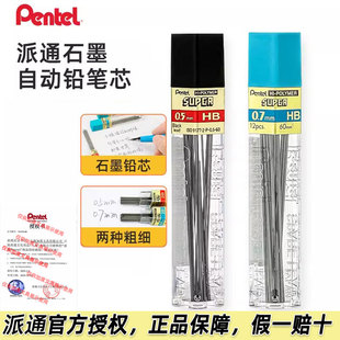自动铅笔芯0.5mm 0.7mm 盒活动铅笔芯学生绘图美术不易断考试铅笔替芯 日本派通C505活动铅芯 12根