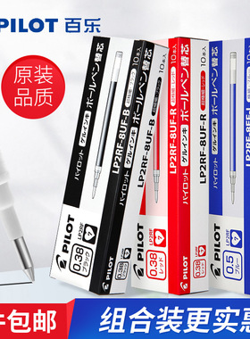 日本Pilot百乐juice笔芯果汁笔替芯0.5替换中性笔芯红色8EF按动式学生用黑笔0.38水笔芯盒装正品中高考用文具