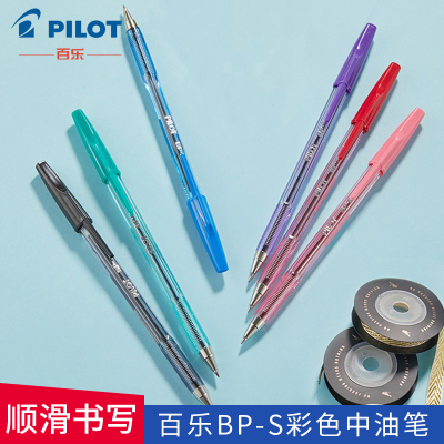 日本PILOT百乐BP-S彩色圆珠笔