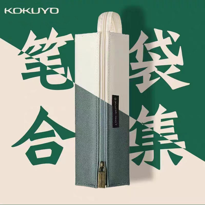 国誉KOKUYO方形帆布木野梦境笔袋
