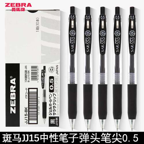 斑马按动JJ15塑料中性笔