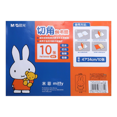 晨光书皮书套透明自粘保护套