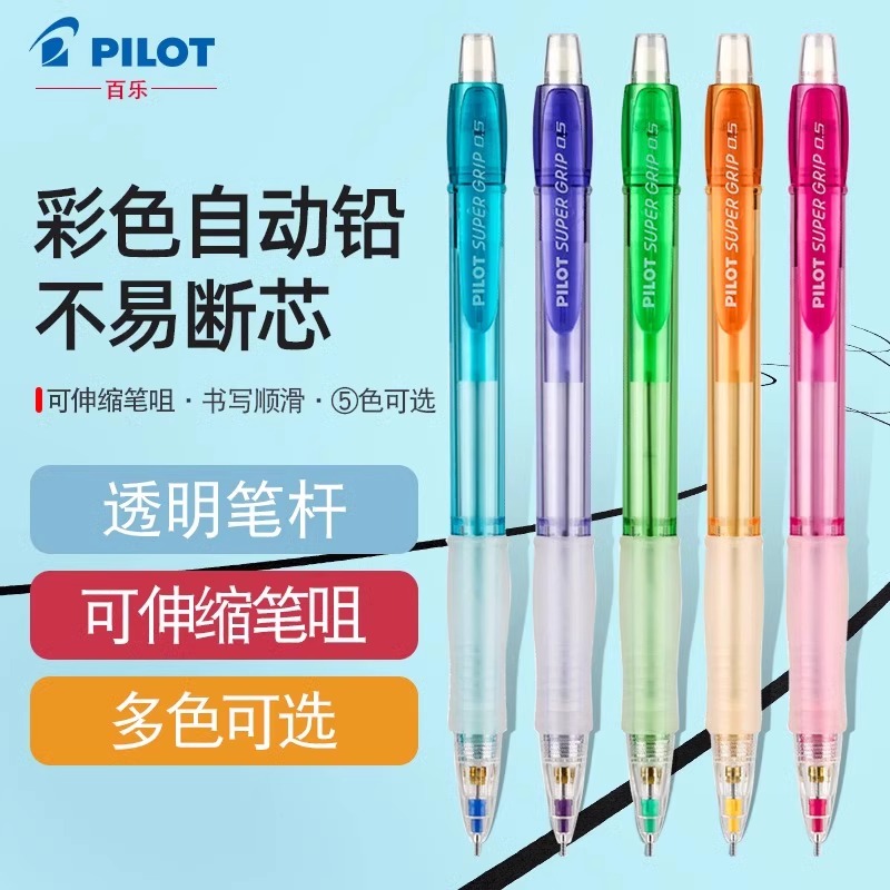 日本百乐H-185N彩色笔杆自动铅笔