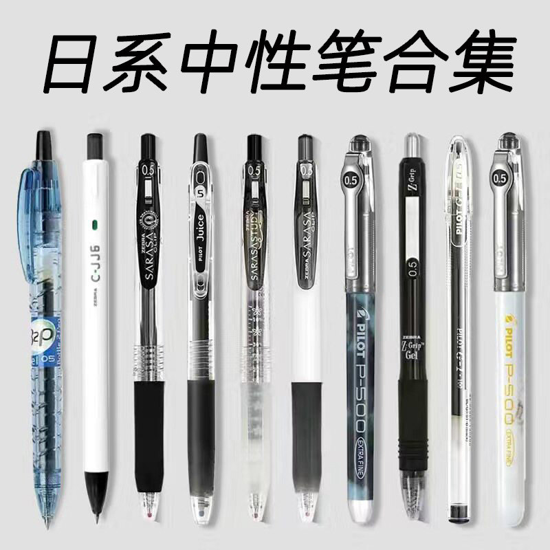 日本PILOT百乐中性笔JJ15黑笔套装按动水笔百乐签字笔合集0.5黑色笔芯日本进口圆珠笔文具组中性笔套装水笔