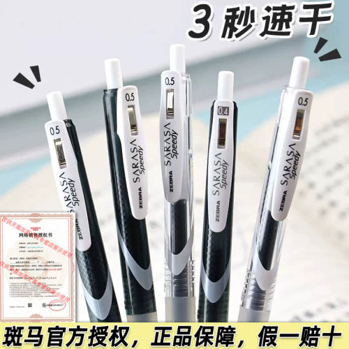 斑马按动速干jjz33中性笔