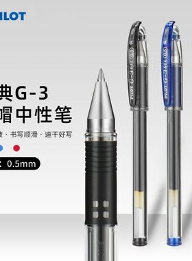 日本PILOT百乐BL-G3中性笔0.5黑色速干学生考试笔大容量G-1替换芯