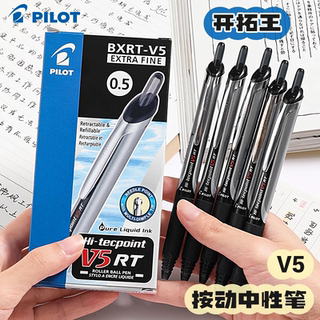 日本PILOT百乐BXRT-V5开拓王中性笔0.5mm按动式针管头百乐v5黑色红色水笔学生考试专用签字可换替芯bxs-v5rt
