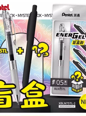买1送1文具盲袋 日本Pentel派通中性笔BLN75TL高颜值黑笔速干顺滑EnerGel Infree按动针管式BLN75黑色0.5mm