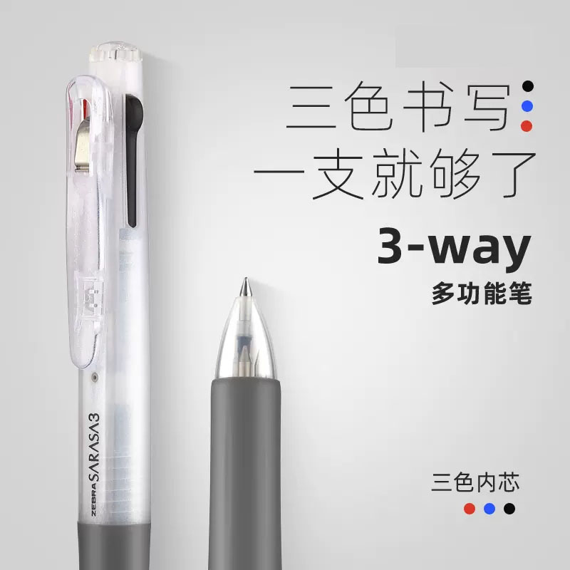 斑马牌三色J3J2三色0.5mm中性笔