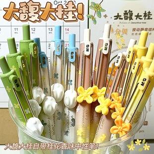 晨光大馥大桂系列按动中性笔桂花香味笔学生用黑st0.5小分贝静音刷题笔速干考试用碳素水笔高颜值大富大贵