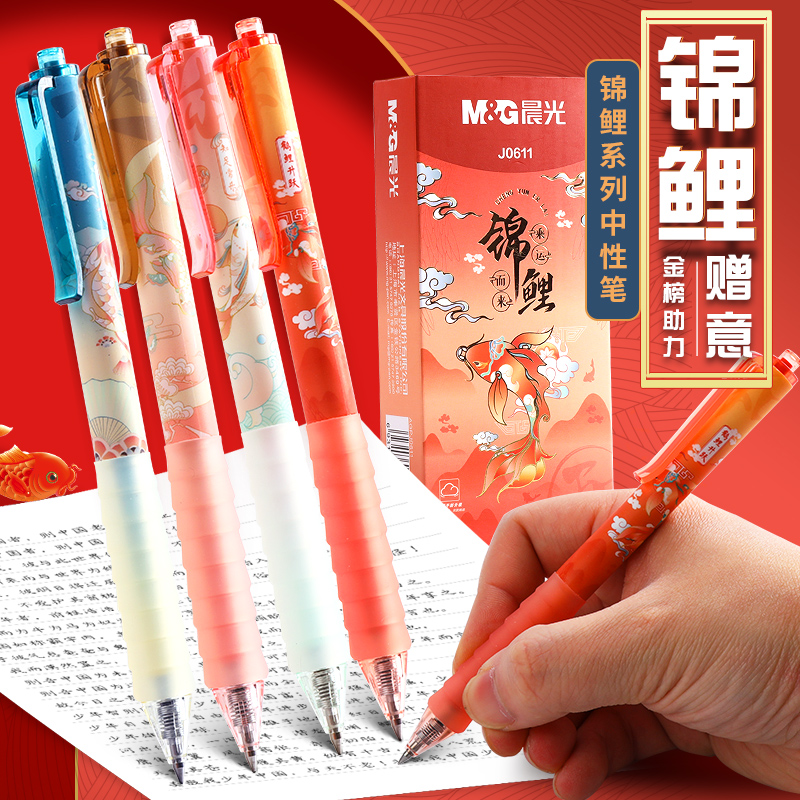 晨光锦鲤系列限定按动中性笔学生用水笔黑色按压式云握手软胶黑笔高颜