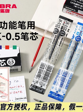 zebra斑马JK0.5笔芯多功能笔J3J2多色三色笔芯JJZ68水笔替换芯中性笔jk-05模块笔芯黑色水笔刷题笔速干笔芯