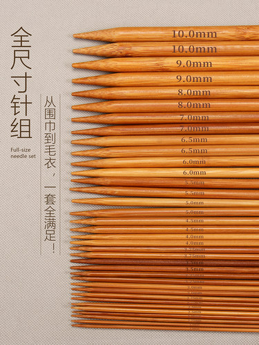 碳化毛衣针竹棒针工具全套装手工编织毛线针打围巾帽子衣服粗直针