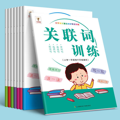 小学生词语积累大全训练关联词成