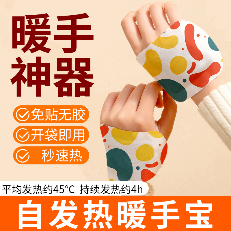 暖手宝自发热暖手贴手握暖宝宝穿