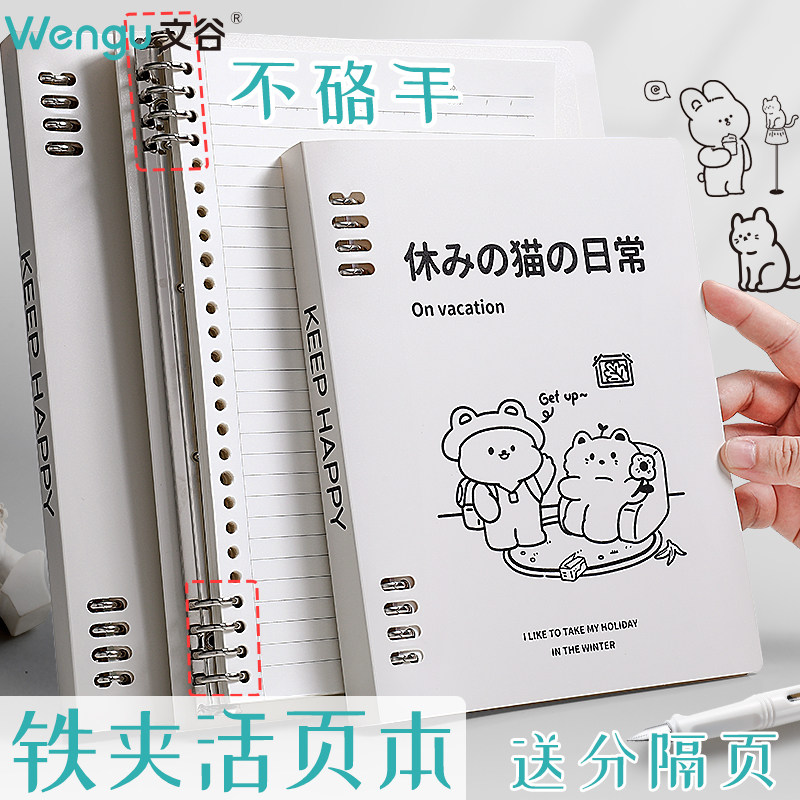 b5不硌手可拆卸活页本 a5/60张初中高中生加厚高颜值笔记本本子可爱