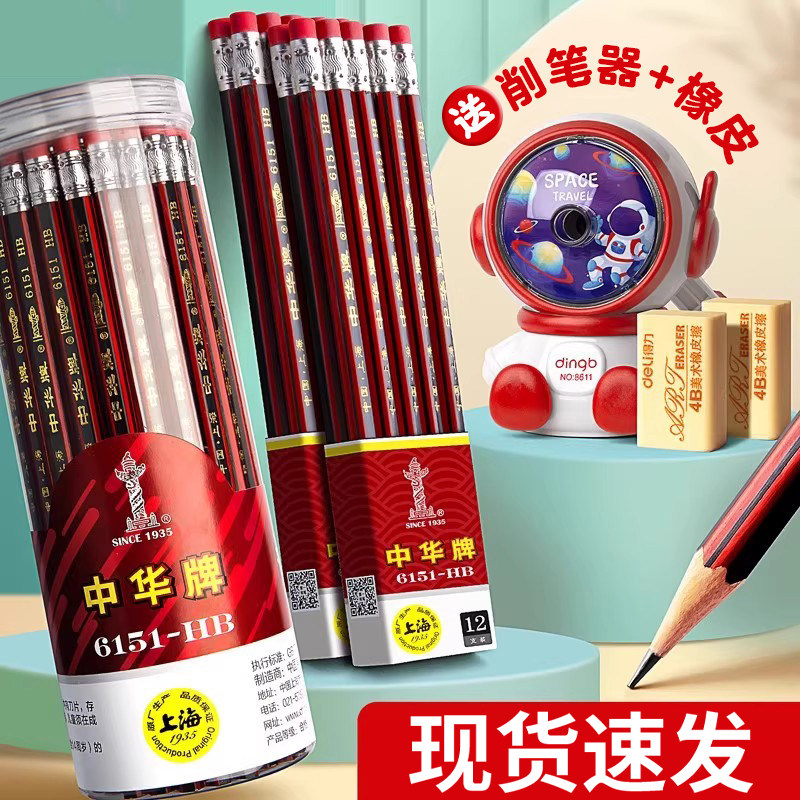 中华牌带橡皮铅笔小学生专用一年级无铅无毒2b考试专用二年级hb儿童素描绘画幼儿园初学者练字美术涂卡大三角