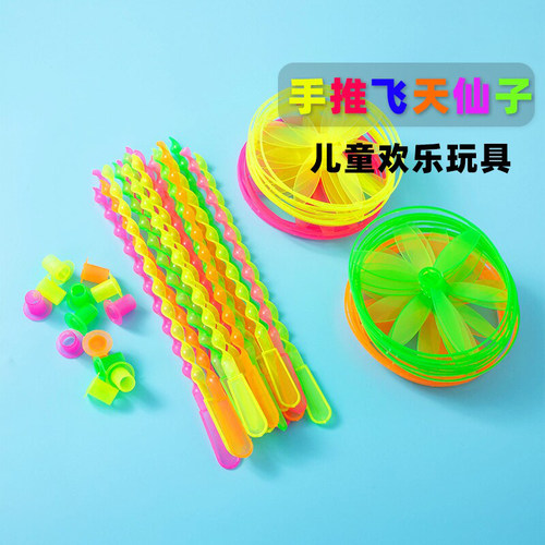 竹蜻蜓儿童怀旧大号飞天仙子童年玩具户外飞行器手推飞盘拉线飞碟