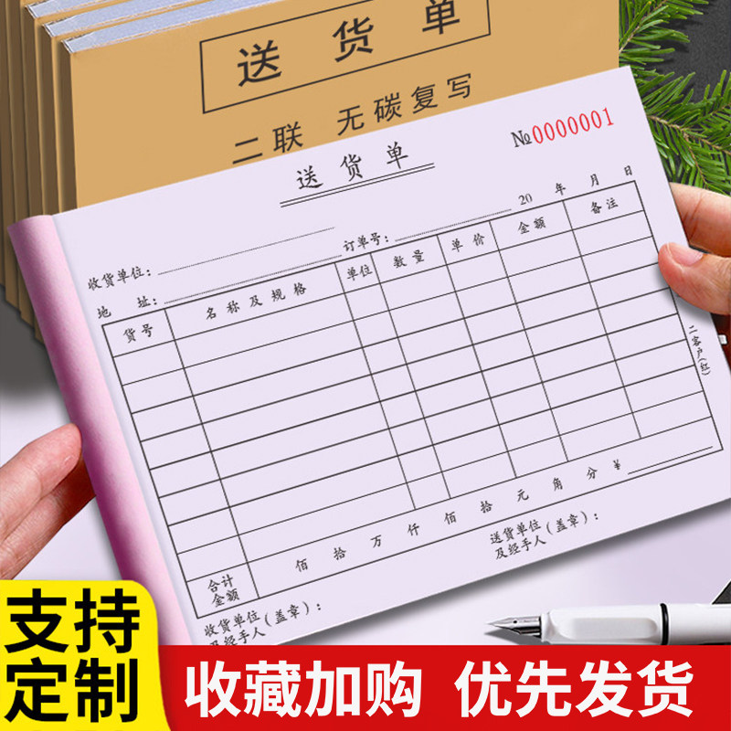 横版送货单大本加厚二联横式出货发货进货退货单定做2联3联横款三四联横开手写订单开单本单据印刷