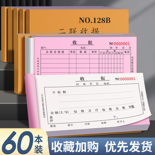 收款收据二联三联四联两联收据本
