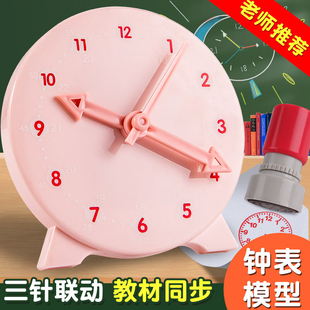 钟表模型小学教具时钟面学具数学一二年级三针联动表盘认识时间