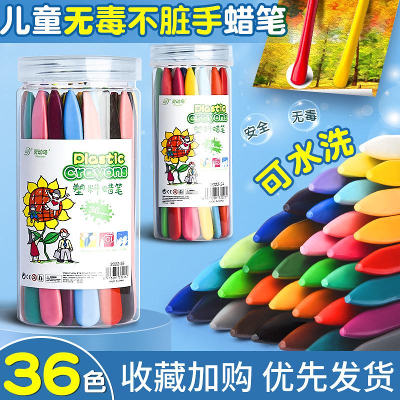 36色儿童蜡笔不脏手画笔可水洗幼儿园小学生专用油画棒宝宝画画塑料安全无毒丝滑不粘手彩笔婴儿彩色腊笔套装