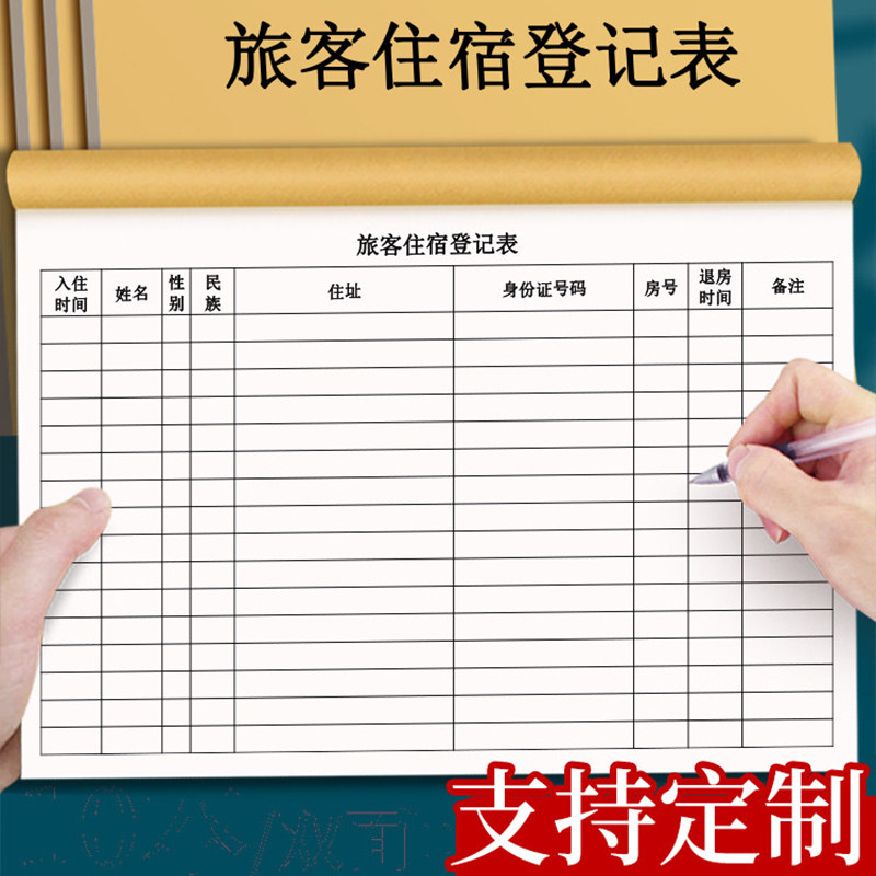 宾馆登记住宿本酒店宾馆旅客住宿登记本旅馆专用前台入住人员时间信息登记表A4加厚民宿宾馆住宿记录本登记簿,文具电教/文化用品/商务用品,报表,淘宝优惠券,粉丝福利购,淘宝优惠卷
