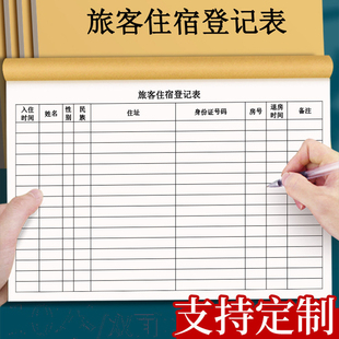 宾馆登记住宿本酒店宾馆旅客住宿登记本旅馆专用前台入住人员时间信息登记表A4加厚民宿宾馆住宿记录本登记簿