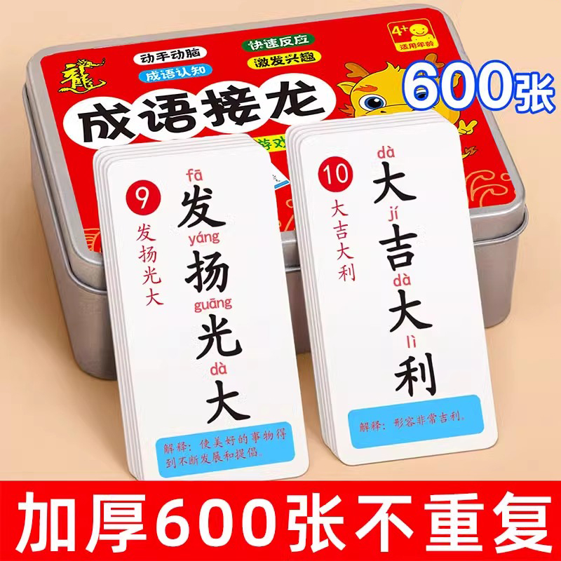 成语接龙扑克牌卡牌儿童益智亲子游戏玩具小学生趣味成语接龙卡片
