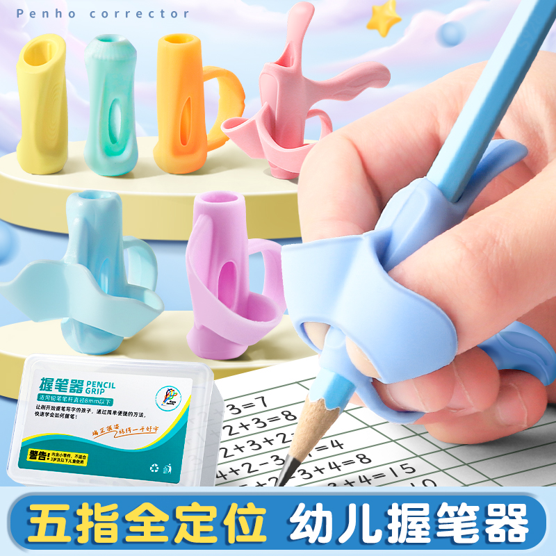 五指握笔器幼儿园初学者矫正器小