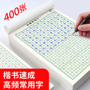 硬笔练字本楷书字帖田字格书法练字专用纸高频常用字小学生初中生成人大学生儿童练字笔画描红入门临摹笔套装