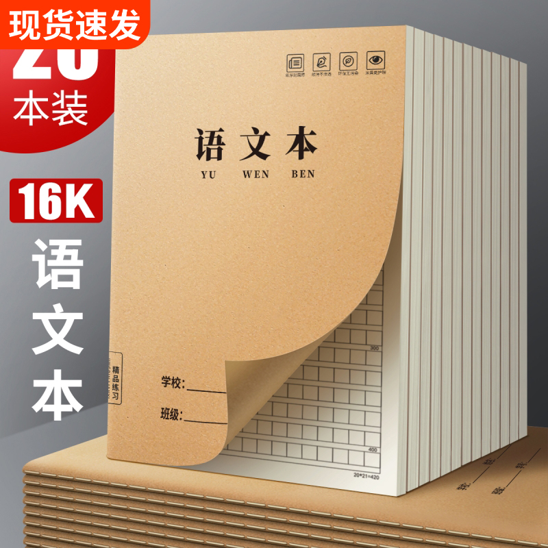 16K加厚语文本小学生作业本三到六年级牛皮纸初中生专用练习本子高中生四五年级方格数学英语本作文本簿批发