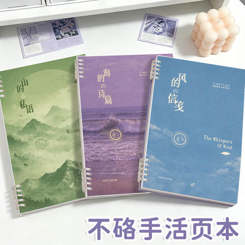 16K活页本学习笔记本简约记事