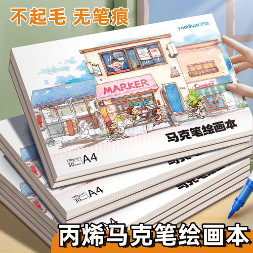 丙烯马克笔绘画本儿童专用A4加厚不透色空白画画本子8k小学生美术