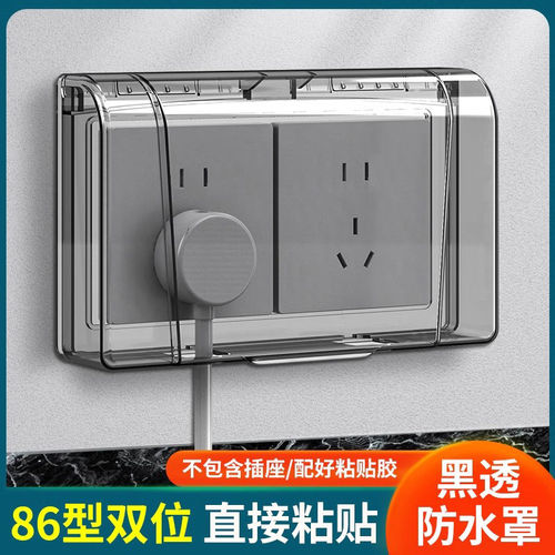 双86型防水盒粘贴式浴室