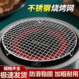 不锈钢304烧烤网圆形围炉煮茶铁丝网加粗烤肉篦子烧烤架电陶炉网