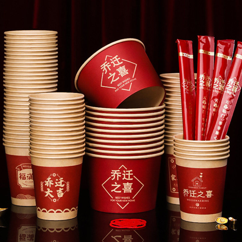 乔迁之喜装饰新居布置一次性纸碗纸杯套装搬家入宅仪式用品大全,节庆用品/礼品,创意礼盒/礼品套组,淘宝优惠券,粉丝福利购,淘宝优惠卷